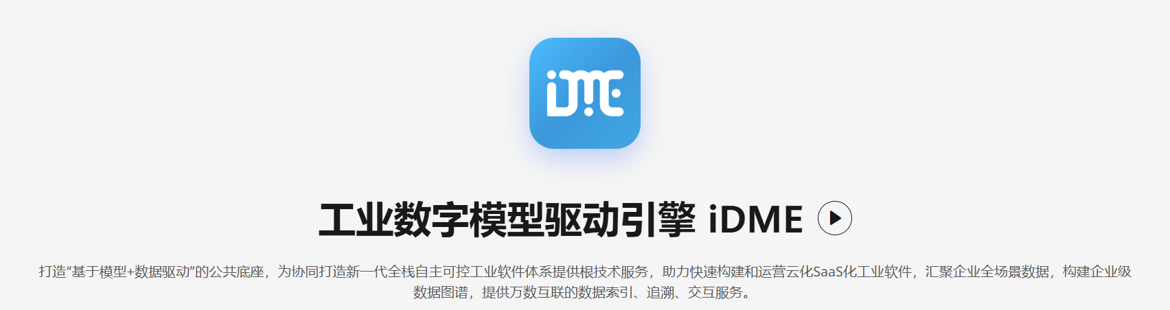 iDME私有化部署流程