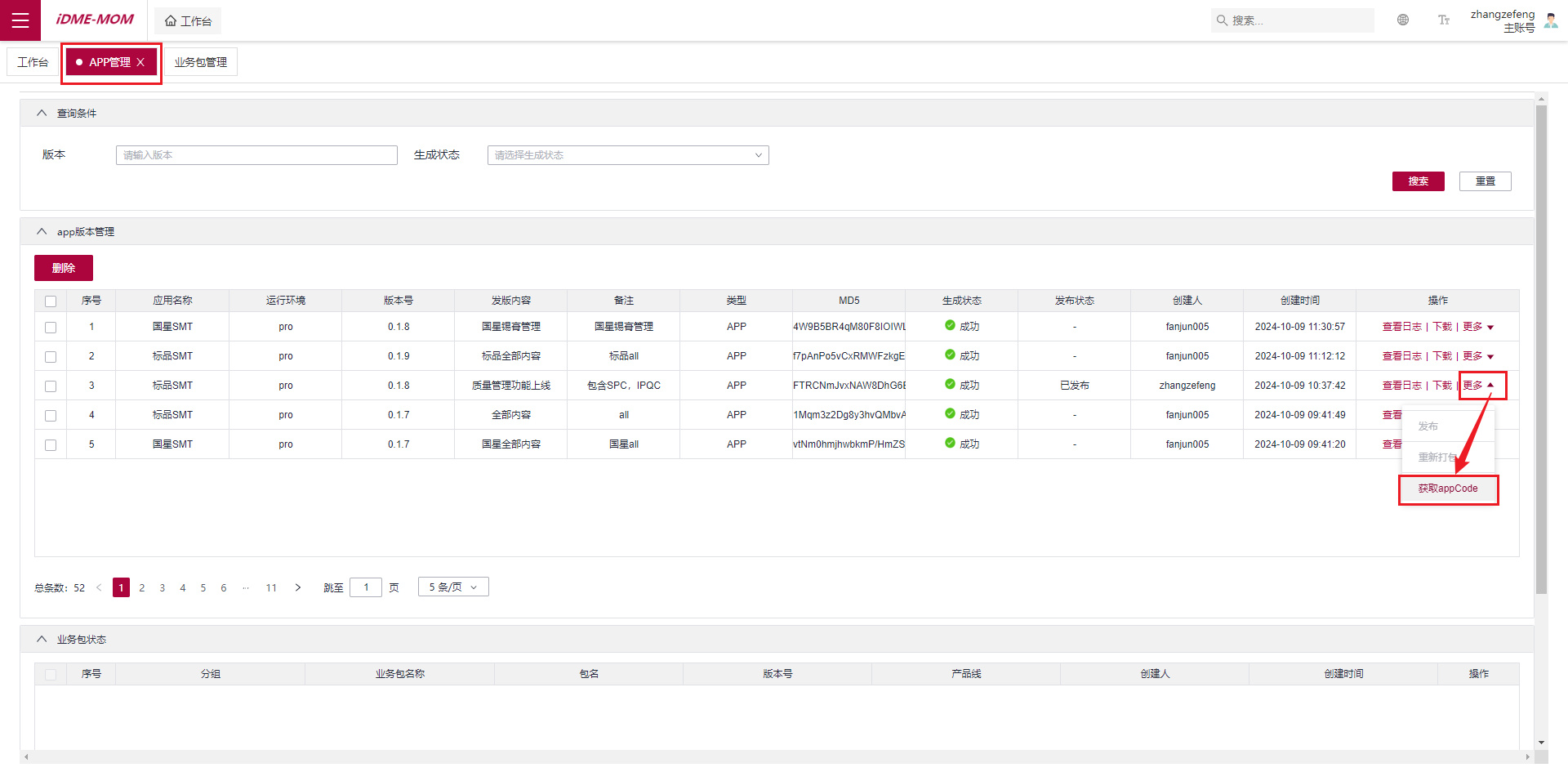 获取指定的 appCode