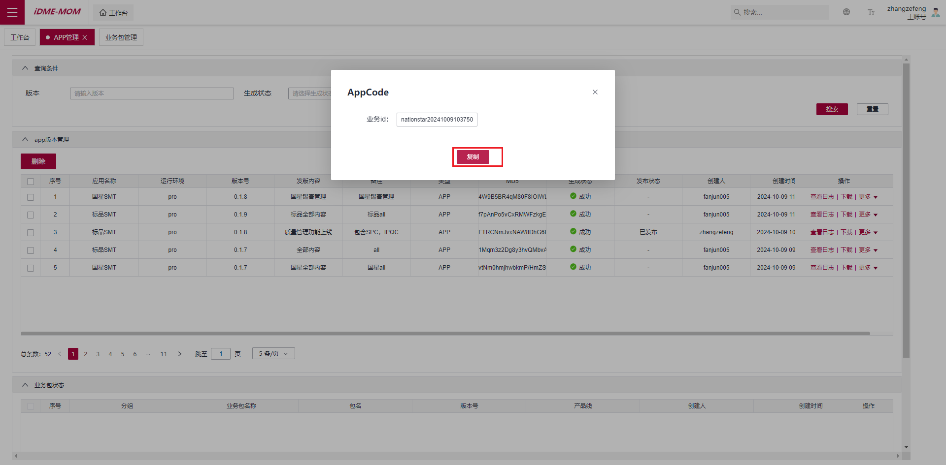 获取指定的 appCode