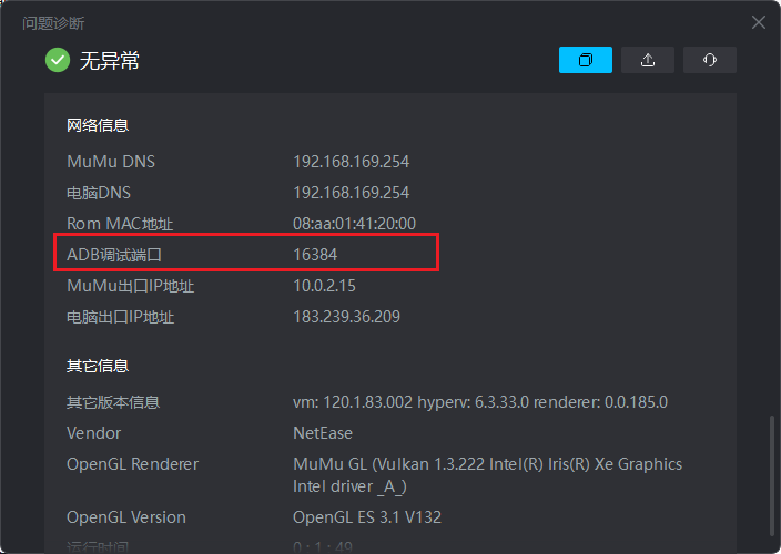 获取 ADB 调试端口