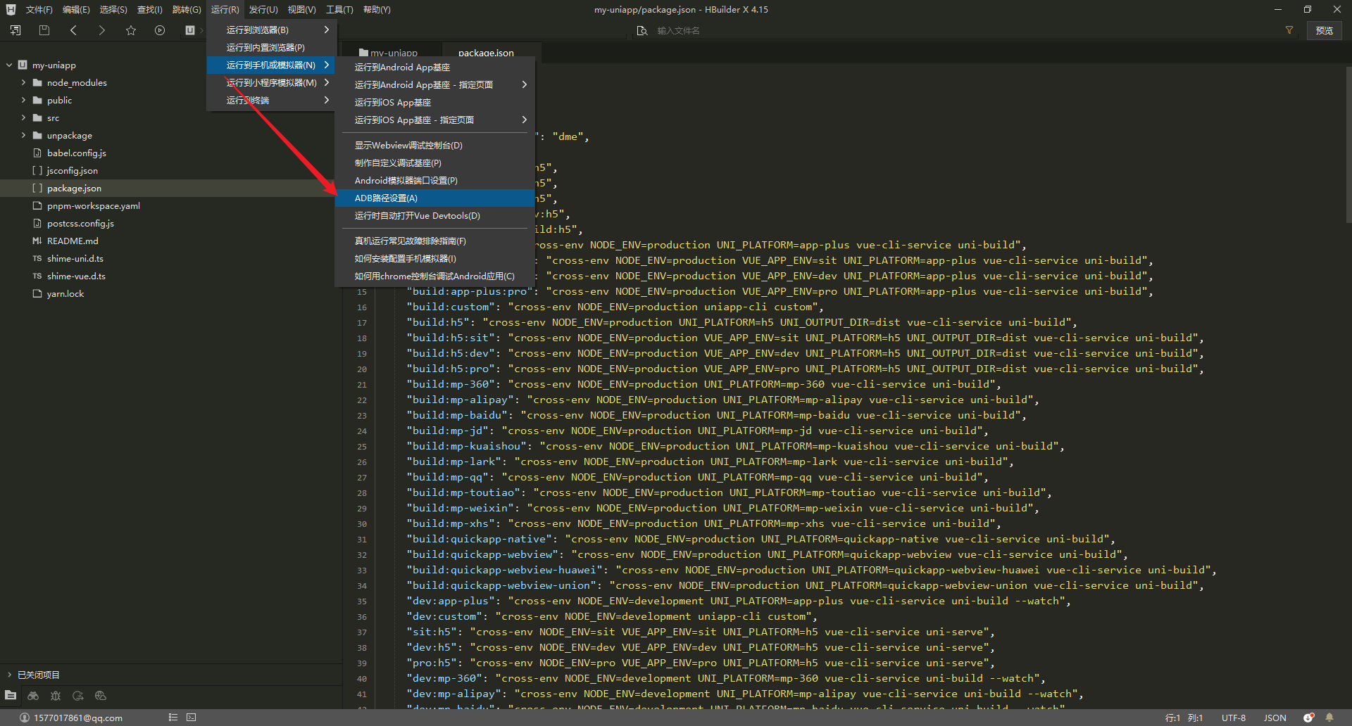 配置模拟器调试端口