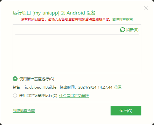无法检测到模拟器